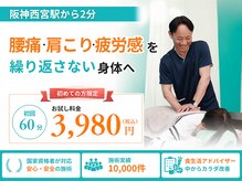 西宮ヤノ整骨院