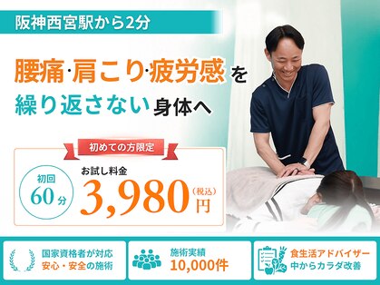西宮ヤノ整骨院の写真