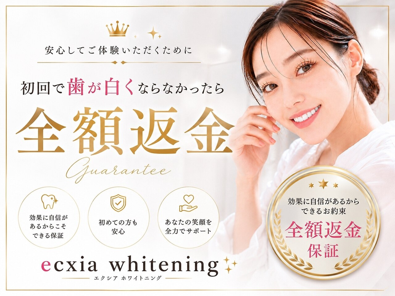 エクシアホワイトニング 三宮駅前店｜ホットペッパービューティー