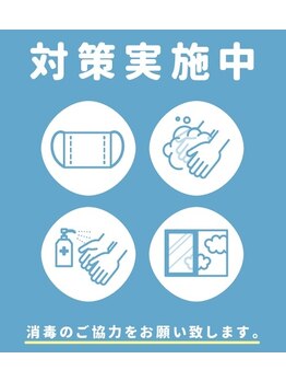 のため整骨院/院内はコロナ対策強化中