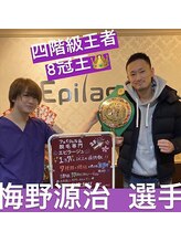 美容脱毛専門サロン エピラージュ 新宿店(Epilage)/格闘家も脱毛