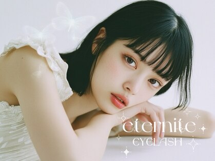 エテルニテ(eternite)の写真
