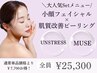 人気No.1【たるみケア/肌悩み改善】小顔フェイシャル×クリスティーナ 120分