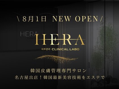 ヘラクリニカルラボ 名古屋店(HERA CLINICAL LABO)の写真