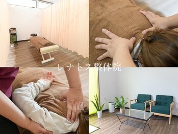 レナトス整体院(renatus)