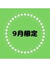 9月限定　人気No.1【ダメージレスまつ毛パーマ+眉毛Wax】 ¥12400→9700