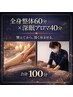 選べるアロマリフレ&全身整体(100分)　心も身体も癒せる