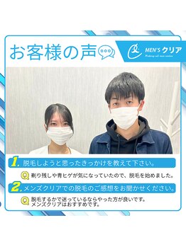 メンズクリア 船橋店/【メンズクリア】お客様の施術例