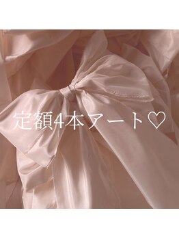 選べる定額4本アート