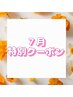 【7月特別クーポン】夏のダメージ対策!美肌持続コース♪お家ケア付き