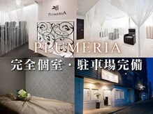 プルメリア 若松店(PLUMERIA)の雰囲気(衛生管理の行き届いた店内。ゆったりとした時間をお過ごし下さい)
