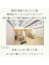 ウルン(Urun)/個室1部屋＋ゆったり2席