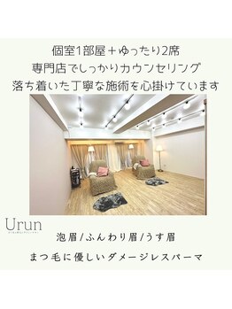 ウルン(Urun)/個室1部屋＋ゆったり2席