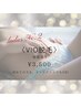 【レディース】VIO脱毛｛チクチク卒業で、内側から自信を。。｝￥3,500