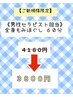 【ご新規様限定】男性セラピスト担当全身もみほぐし６０分　4,180円→3,800円