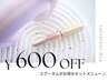 《再来》☆600円OFF☆ パリジェンヌ+美容液仕上げ+エグータム1本
