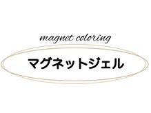 ベミル(Bemilu)/マグネットネイル