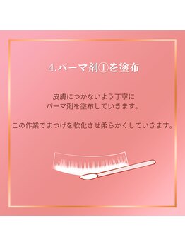 ベルベットアイズ 西宮北口(Velvet eyes)/こだわりの施術工程4
