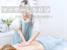 巡り改善と深リラックス＊全身オーガニックアロマ60分