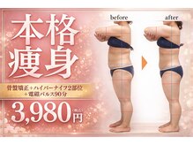 ハンズ鍼灸接骨院小牧院 美容整体ハンズ(美容整体hands)の雰囲気（国家資格者が施術する「本格痩身施術」初回体験3,980円♪）