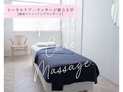 トータルケア・マッサージ 都立大学の写真