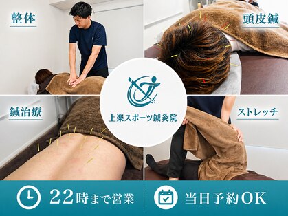 上楽スポーツ鍼灸院の写真