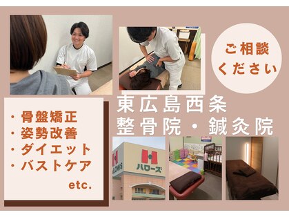 東広島西条整骨院の写真