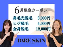 ベアスキン 恵比寿店(BARE SKIN)