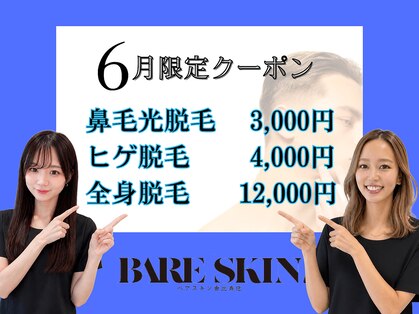 ベアスキン 恵比寿店(BARE SKIN)の写真