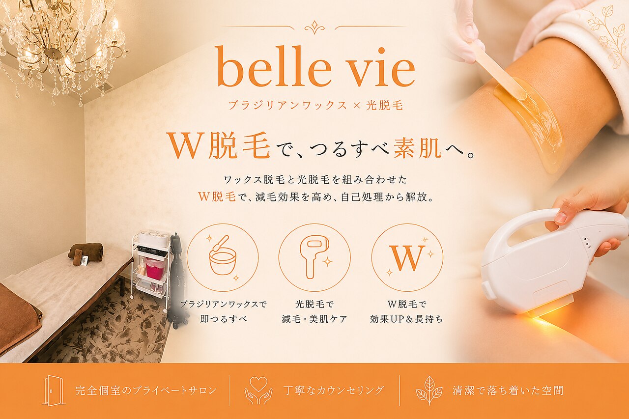 ベルヴィー 川崎(Belle Vie)｜ホットペッパービューティー