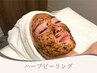 【肌質改善】くすみ・毛穴・ハリ不足に｜ハーブピーリング ￥15,800→￥8,800