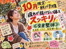 所沢のちいさな整体院
