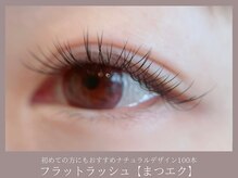 ミレ(mire)の雰囲気（フラットラッシュ♪【マツエク】）