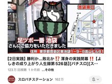 足ツボ一番 池袋