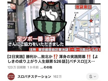 足ツボ一番 池袋