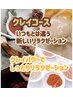 ★足裏クレイパック +もみほぐし60分　計７５分　（西谷限定）