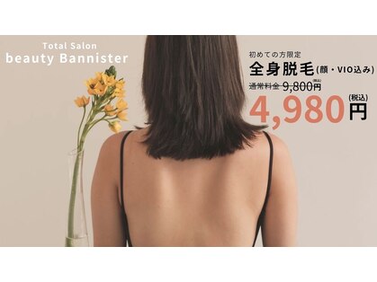 バニスター(Bannister)の写真