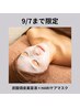 【9/7迄限定】頭蓋骨小顔矯正+炭酸頭皮美容液+HARIケアマスク(80分)21400円⇒