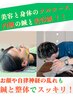◎美容鍼×内臓の鍼×整体×矯正(カイロ)
