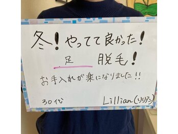 リリアン 周南店(Lillian)/お客様のご意見ボード!