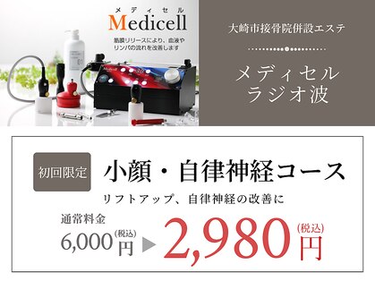 整友接骨院【小顔/たるみ/むくみ/冷え性/自律神経】の写真