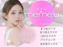 メメル 近鉄布施駅前店(memelu)