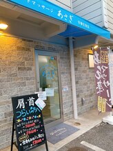 あさぎ 宇都宮東店/お店の入り口
