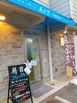 あさぎ 宇都宮東店/お店の入り口