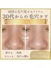 【当店人気No,1】黒ずみ・角栓・開き毛穴ケア｜毛穴悩み徹底メニュー！！