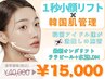 【1秒小顔リフト120kj 全顔+ララピール+LDM】小顔×美肌《予約殺到中》