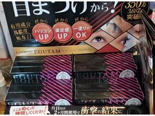 エムイー ビューティー(ME Beauty)の雰囲気（まつげが伸びるサロン専売品エグータム）