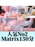 人気No2 【Matrix150分】Matrix小顔＆全身痩身[顔～全身施術一回で結果出し]