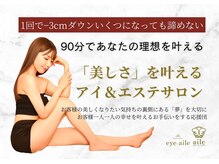 イセエステエール(ise esthe aile)