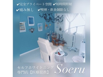 ソエル(Soeru)の写真